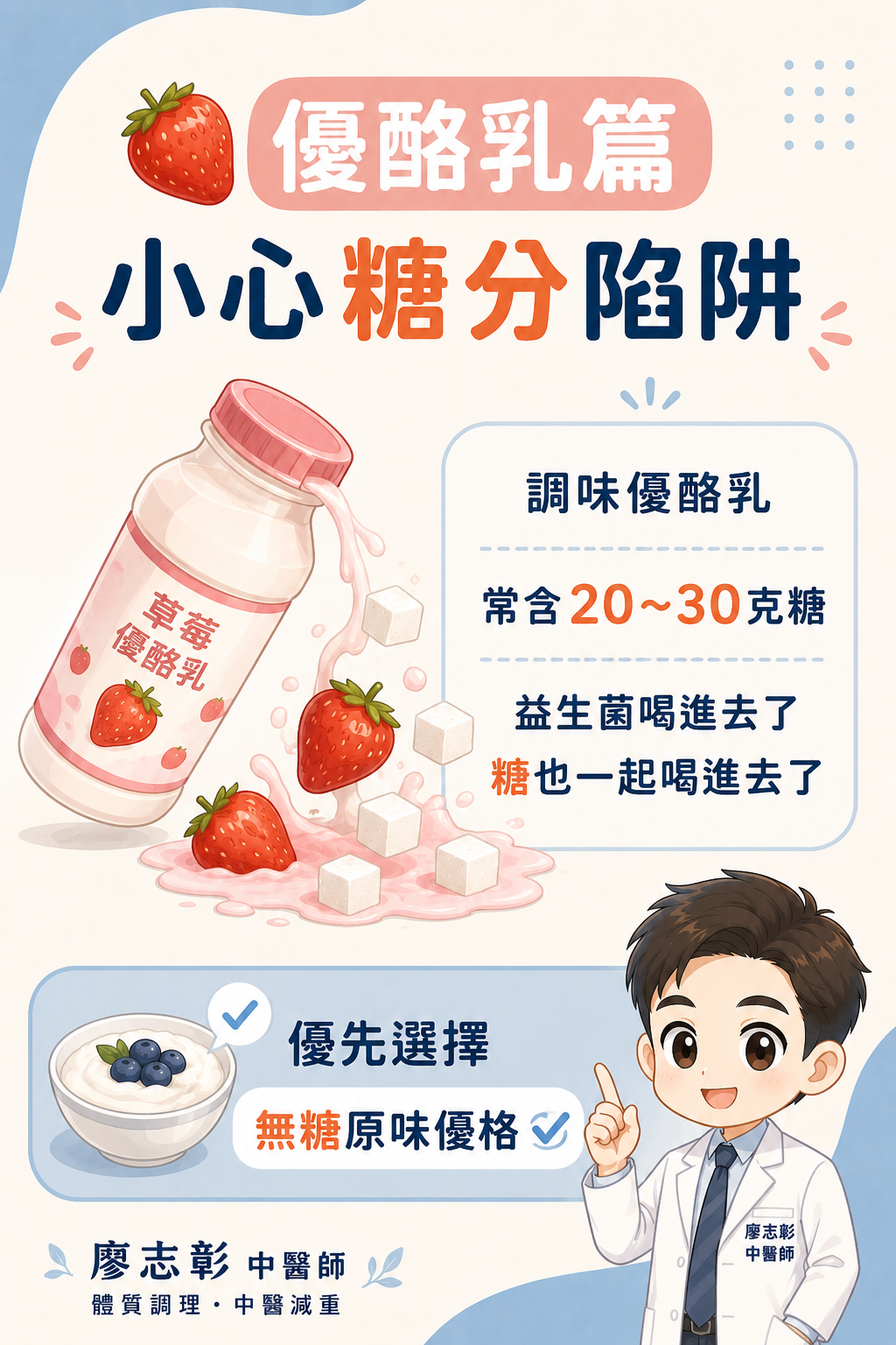 調味優酪乳可能有糖分陷阱，優先選無糖原味優格
