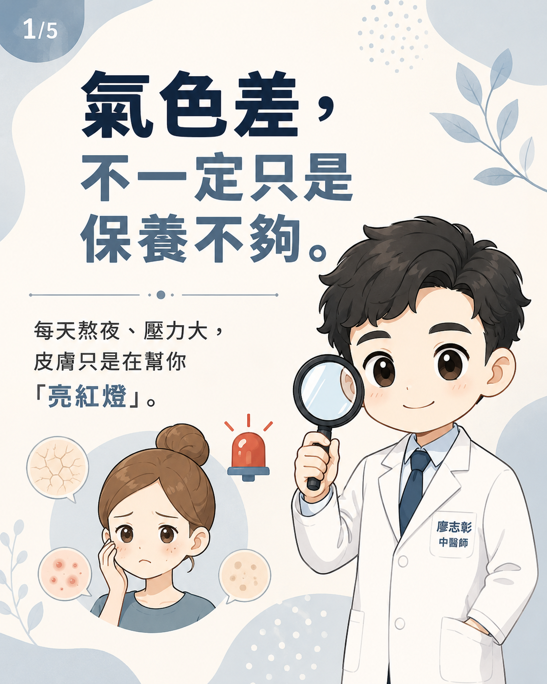 氣色差不一定只是保養不夠