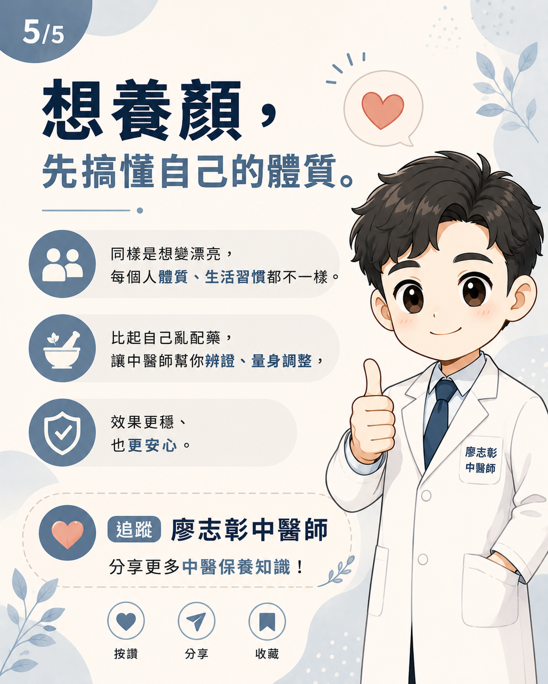 想養顏先搞懂自己的體質