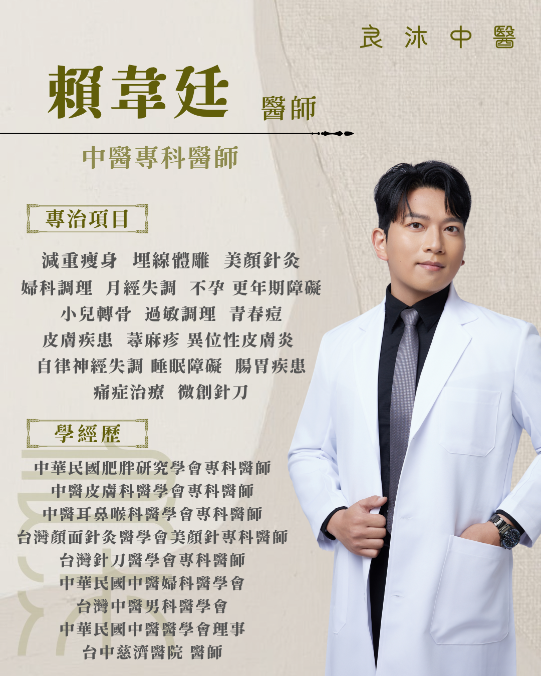 賴韋廷醫師介紹圖